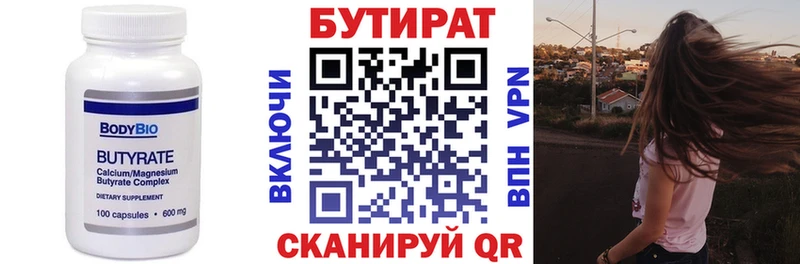 БУТИРАТ вода  omg как зайти  Ужур 