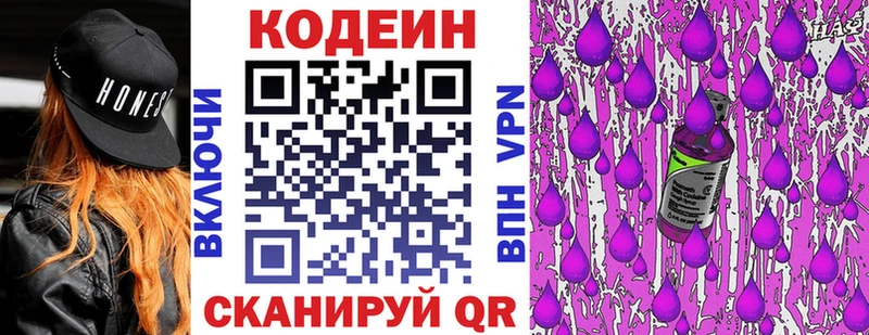Кодеиновый сироп Lean напиток Lean (лин)  Ужур 